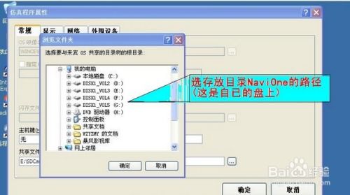 在电脑上模拟运行凯立德导航软件 技术与开发实践指南