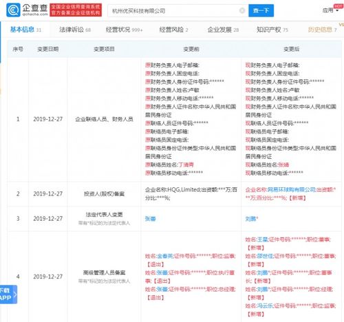 高层人事地震 考拉海购旗下公司工商变更，张蕾等多名高管集体退出，聚焦计算机软件开发新战略