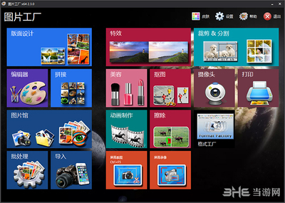 Picosmos Tools（图片工厂）最新官方电脑版v2.3.0.0 功能与开发分析